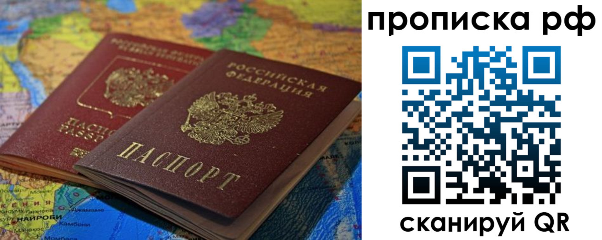прописка штамп в Осташкове