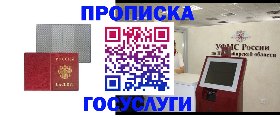 прописка паспорт в Осташкове